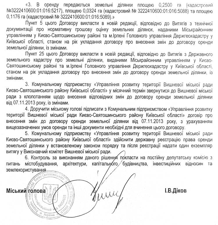 РІШЕННЯ ХХVІI СЕСІЇ VIІ СКЛИКАННЯ від 15.02.2018 року